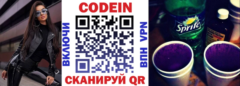 продажа наркотиков  Куса  Codein напиток Lean (лин) 